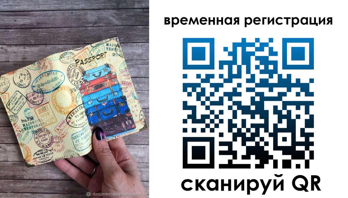 временная регистрация в квартире в Вологодской области