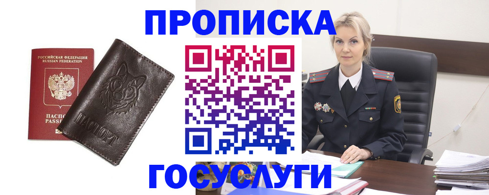 прописка регистрация в Вологодской области